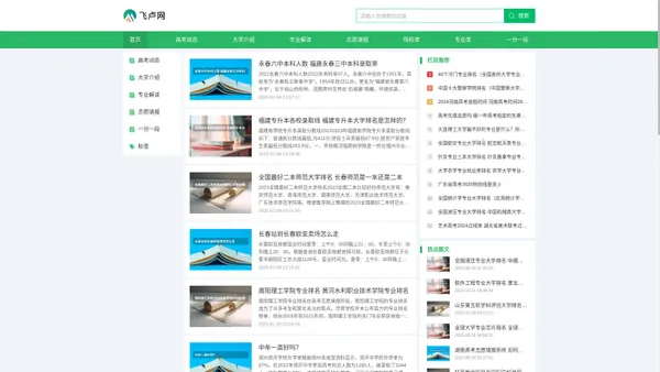 飞卢网--高考招生、大学介绍信息分享平台