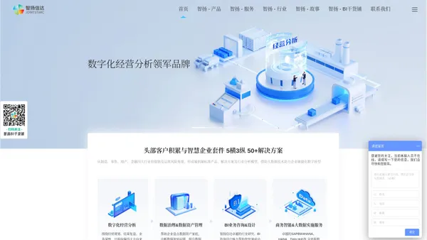 数字化经营分析-大数据分析-数据挖掘治理-数据可视化应用-Jointstarc智扬信达