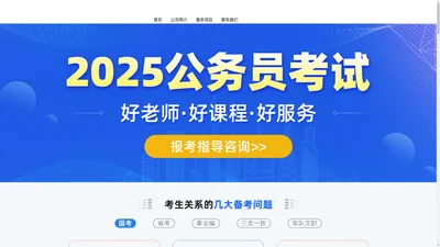 多助公考官网-专职考公培训-公务员考试培训