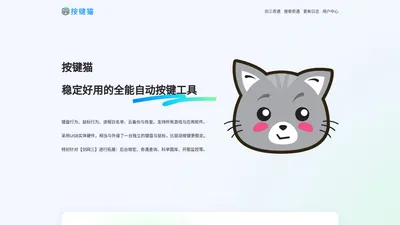 按键猫 (AnJianMao.Com)