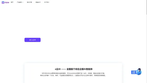 综合企服AI智能体-e企AI官网