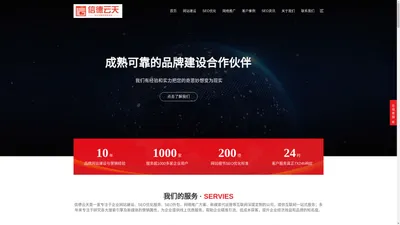 SEO优化公司-SEO外包服务-网站建设-「信德云天」