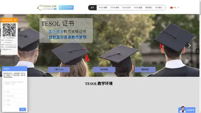 【TESOL in China官方网站】-TESOL国际英语教师资格证书-TESOL