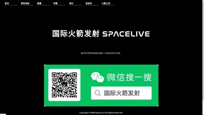 国际火箭发射 SpaceLive