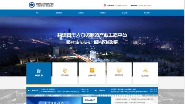 首页-成都人力资源服务产业园