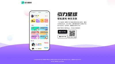 引力星球APP