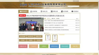 方圆标志认证集团陕西有限公司