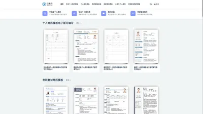 云简历_个人简历模板电子版可填写手机版免费使用word版表格下载可编辑