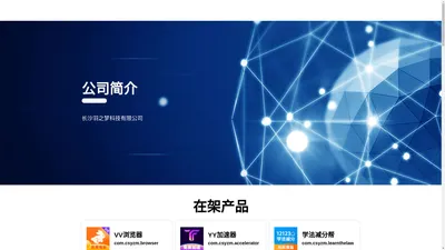 长沙羽之梦科技有限公司官网