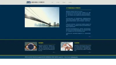 德国VAT-德国安曼会计师事务所-AMD Accountants Steuerberatungsgesellschaft mbH