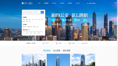 
        【深圳写字楼出租|深圳办公室出租|深圳写字楼租赁】_秒租网