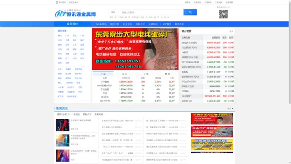 恒讯通网-今日铜价查询-南海铝锭价格-长江铝锭价-现货铜价-废铜最新行情-有色金属信息平台-有色金属价格行情门户网站