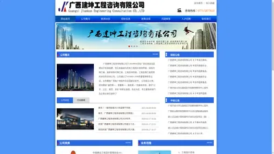 广西建坤工程咨询有限公司