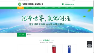 河南氢亿环保设备有限公司