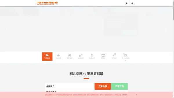     汽車保險 - 即時報價及投保 | 中國平安保險(香港) - 網上保險