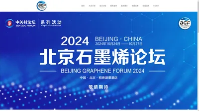 2024北京石墨烯研究院 | 北京石墨烯研究院