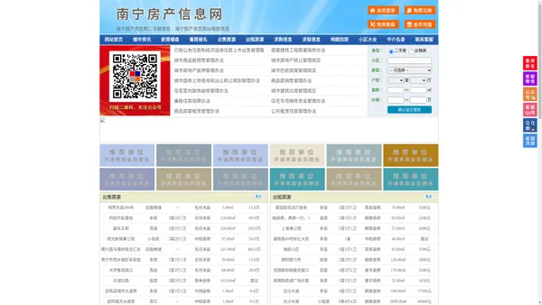 南宁房产信息网-南宁房产网-南宁二手房