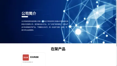 长沙昀树信息科技有限公司官网