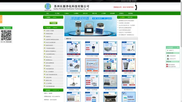 尘埃粒子计数器厂家_生物**柜厂家_大流量尘埃粒子计数器_气流流行测试仪|苏州长留净化科技有限公司|首页