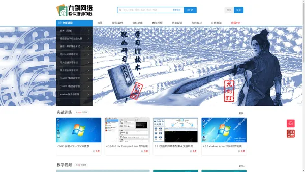 九剑it在线培训-学习IT技术，如同研习独孤九剑！-【9jit培训官网】