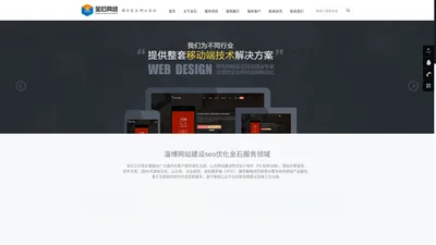 淄博网站建设_淄博小程序开发_淄博app开发_企业高端网站建设_山东金石网络.