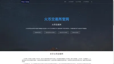 火币交易所官网 - huobi.com - 火币交易所