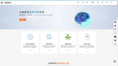 大脑密码思维训练系统_先进的大脑思维训练软件