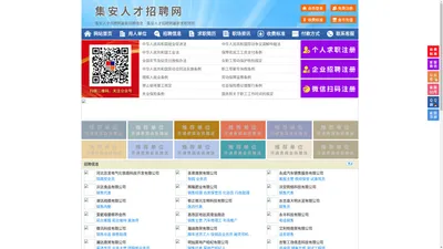 集安人才招聘网-集安人才网-集安招聘网