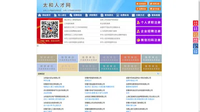 太和人才网-太和招聘网-太和人才市场