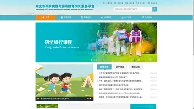 南充市研学实践与劳动教育O2O服务平台