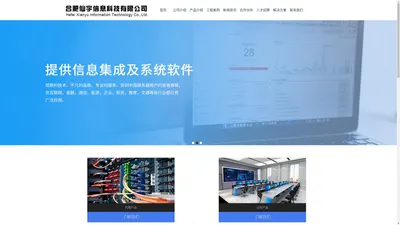 
	合肥仙宇信息科技有限公司-智能化解决方案/教育信息化
