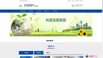 广东江门|中山废品回收-废品|废料再生资源回收-广东一哥再生资源科技有限公司