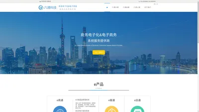 上海六通信息科技有限公司