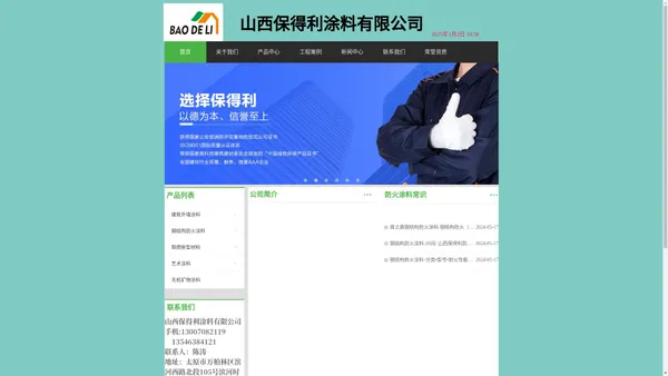 山西保得利涂料有限公司