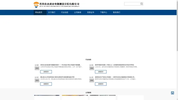 普洱市水利水电勘测设计院有限公司-首页