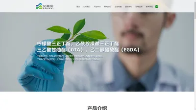 安徽艾蒂贝生物股份有限公司--柠檬酸三正丁酯|乙酰柠檬酸三正丁酯|三乙酸甘油酯（GTA）|乙二醇醋酸酯（EGDA）