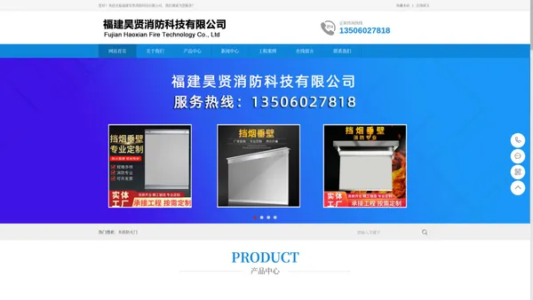 挡烟垂壁-挡烟垂壁厂家-钢质防火门-钢木质防火门-木质防火门-福建昊贤消防科技有限公司