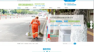 绿化养护,垃圾道路运输,除草保洁,除四害,公厕管理-东莞市江顺清洁服务有限公司