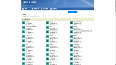 博兴人才人事招聘网_博兴人才招聘网_博兴人事招聘网