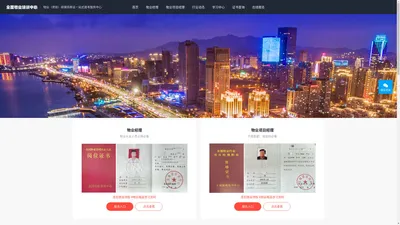 全国物业（项目）经理管理行业从业人员岗位证书报考入口-城建培训授权中心