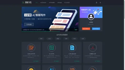 AI写作,在线一键生成各类文章作文 - AI智能写作