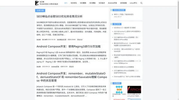 SEO禅 - 专注SEO优化 分享SEO技术