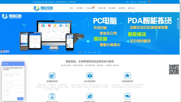 集运系统|代购系统|国际海淘转运系统|集运APP|集运小程序|物流追踪系统-朗信互联