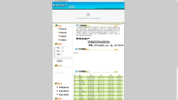 嘉善新世纪房产-------租房,售房,求租房屋,求购房屋,职业介绍,新世纪房产,房产,嘉善,嘉善新世纪房产