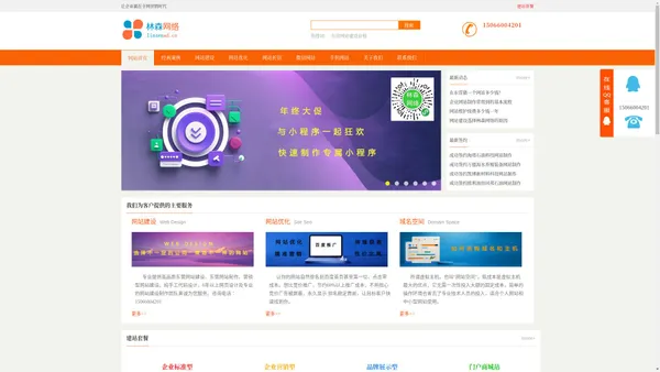 东营网站建设|微信小程序APP软件制作开发|东营林森网络网页设计公司