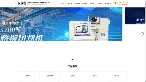 亿立分板机_PCB分板机_自动分板机_成型剪脚机-苏州九晖自动化设备有限公司