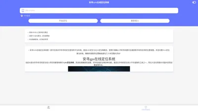 安寻GPS在线定位系统官网