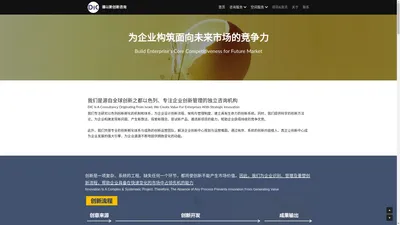 德以新（DIC）创新咨询 _ 用创新解决商业问题