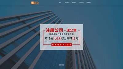 揭阳代理记账-揭阳账品会-官网_揭阳记账报税公司_揭阳代办注册公司_揭阳营业执照代办_揭阳账品会