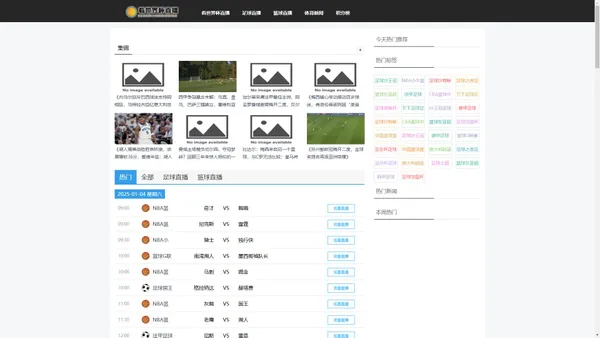 看世界杯直播-足球直播,NBA在线直播,看世界杯直播体育视频直播网